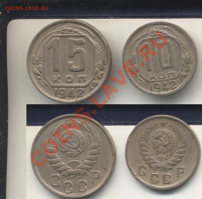 15 копеек 1942,приятная.До 15.02.12 в 23.44 - 10b151942