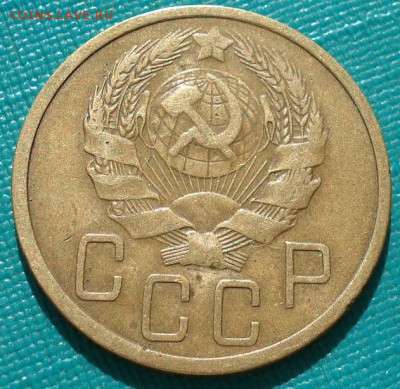 5 копеек 1935 СССР новый тип 26.05.2025 в 22.10 по МСК - DSC05183.JPG