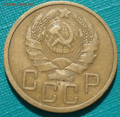 5 копеек 1935 СССР новый тип 26.05.2025 в 22.10 по МСК - DSC05182.JPG