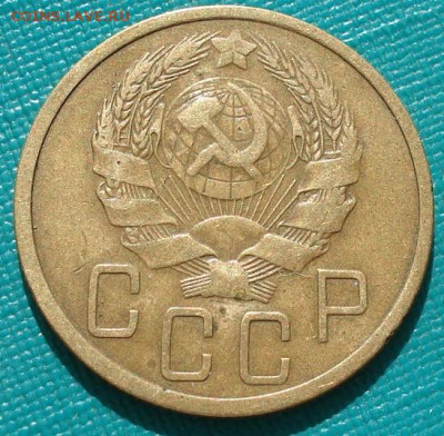 5 копеек 1935 СССР новый тип 26.05.2025 в 22.10 по МСК - DSC05179.JPG