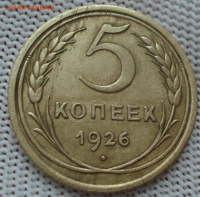 5 копеек 1926 СССР АИФ №8 26.05.2025 в 22.10 по МСК - DSC01797.JPG