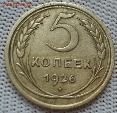 5 копеек 1926 СССР АИФ №8 26.05.2025 в 22.10 по МСК - DSC01795.JPG