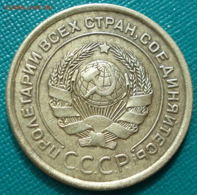 5 копеек 1926 СССР АИФ №8 26.05.2025 в 22.10 по МСК - DSC01792.JPG