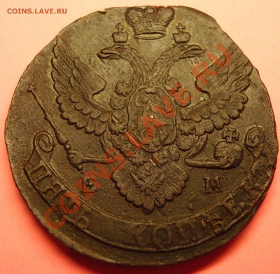 5 коп. 1791 ЕМ ВЕС 37,07гр. до 25,02 в 22-00 - DSC03381.JPG