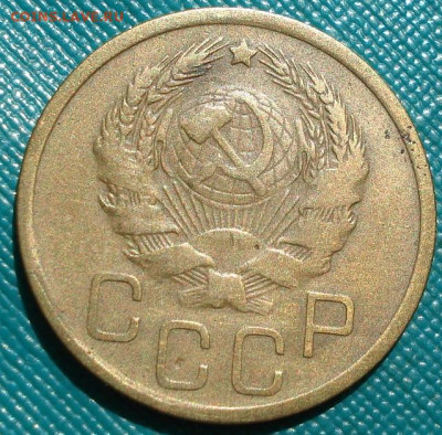 3 копейки 1936 СССР герб 20 копеек 26.05.2025 в 22.10 по МСК - DSC03909.JPG