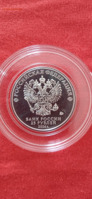 25 рублей Союз Рф и Белоруссии - IMG_20250324_121512