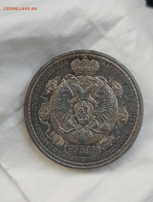 1 рубль 1912 года (ЭБ) (Сей славный год) - IMG_20250523_194235