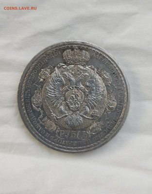 1 рубль 1912 года (ЭБ) (Сей славный год) - IMG_20250523_202232