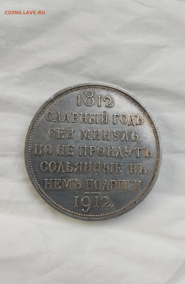1 рубль 1912 года (ЭБ) (Сей славный год) - IMG_20250523_202217