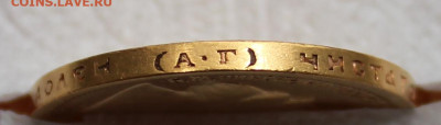 15 рублей 1897 г "СС" , "с подгравировкой бороды" - IMG_5126.JPG