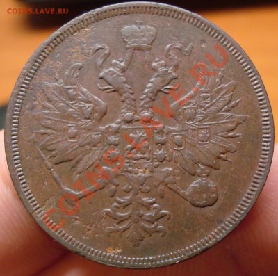 3 коп. 1860 г. ЕМ до 25,02 в 21-00 - DSC03396.JPG