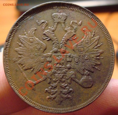 3 коп. 1861 г. ЕМ до 25,02 в 21-00 - DSC03392.JPG