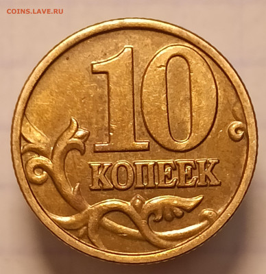 10 копеек 2002М  шт 1.3 В  4 монеты - 10 копеек 02 м В реверс 1