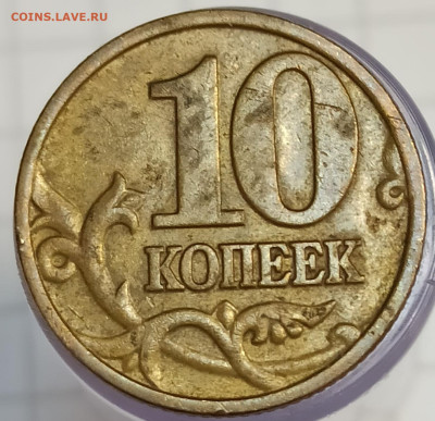 10 копеек 2002М  шт 1.3 В  4 монеты - 10 копеек 02м В реверс 3