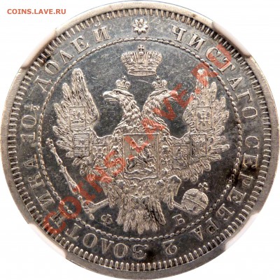 Полтина 1857 года,  PCGS MS-60 красивая ! - 50 k. 1857 CNB OB MS-61 (3).JPG