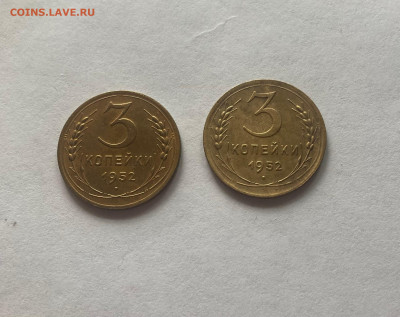 3 копейки 1952г.(2шт), до 30.05.25г. - 352-117-120-1