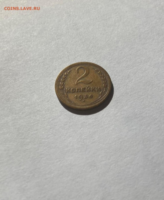 2 копейки 1936г.(Ф-41), до 30.05.25г. - 236-41-4