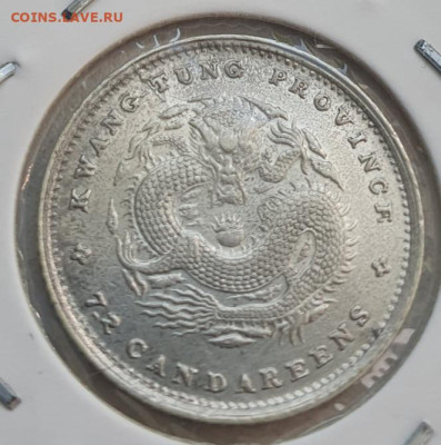 Китай 10 центов 1890г (7,2 кандарина), до 29.05 22:00 мск - 2