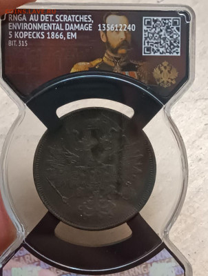 2 копейки 1912,1915. Копейка 1903,5 копеек 1866 - Изображение WhatsApp 2025-05-20 в 08.08.12_2d5bd311