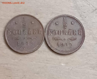 2 копейки 1912,1915. Копейка 1903,5 копеек 1866 - IMG-20250520-WA0016