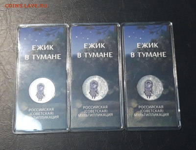 25 рублей 2024 года Ёжик в Тумане цветная 3 штуки До 30.05 - 20250223_184021