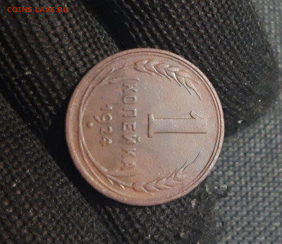 СССР 1 копейка 1924 года До 30.05 - 20241229_174522