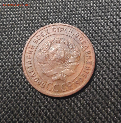 СССР 1 копейка 1924 года До 30.05 - 20241229_174443