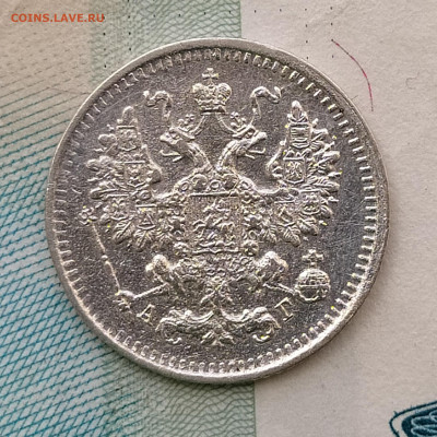 5 копеек 1891 СПБ АГ до 28.05 22-10 мск - 5-91-2