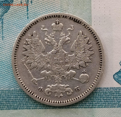 15 копеек 1860 СПБ ФБ до 28.05 22-10 мск - 15-60-2