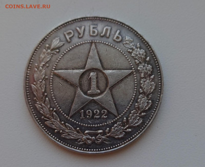 1 рубль 1922 АГ - DSC_0003~2.JPG