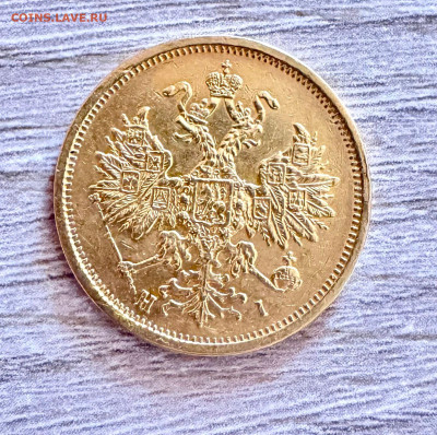 5 рублей 1874 оценка - 1748083228527