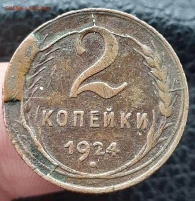 2 копейки 1924 брак наплыв, раскол - IMG_20250523_122636_599
