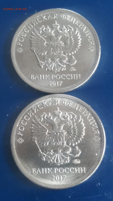 1 рубль 2017 года. Определение шт.? - 20250524_145732
