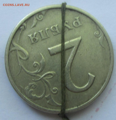 2 рубля 1998 Монетное положение - IMG_1156.JPG