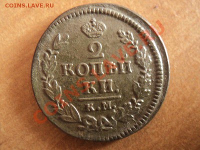 2 копейки 1823 км ам, 1825 км ам, до 14.02.12 в 22.00 мск - DSC02307.JPG