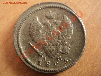 2 копейки 1823 км ам, 1825 км ам, до 14.02.12 в 22.00 мск - DSC02308.JPG