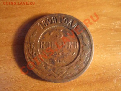 3к - 1899г до 13.02.12 в 22:00мск - IMG_0720