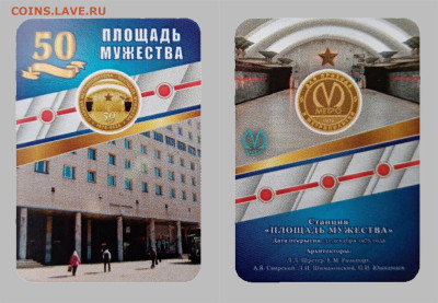 Новый юбилейный жетон Питерского метро - m1