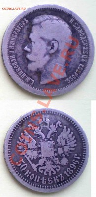Оценка 50к. 1896, 3к.1904, 1к.1804 - 50-копеек-весь