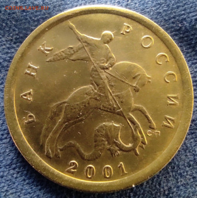 10 коп 2001сп шт.1.2Б(плащ) - 5 штук. - IMG_20250524_212430