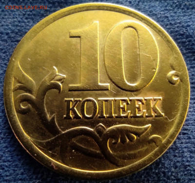 10 коп 2001сп шт.1.2Б(плащ) - 5 штук. - IMG_20250524_212550