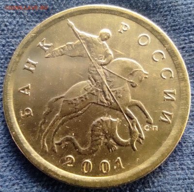 10 коп 2001сп шт.1.2Б(плащ) - 5 штук. - IMG_20250524_212616