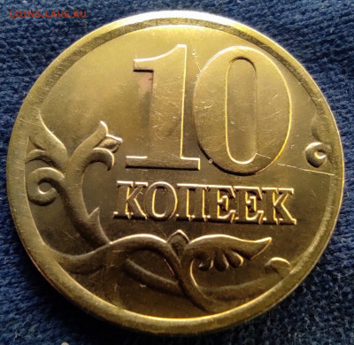 10 коп 2001сп шт.1.2Б(плащ) - 5 штук. - IMG_20250524_212643