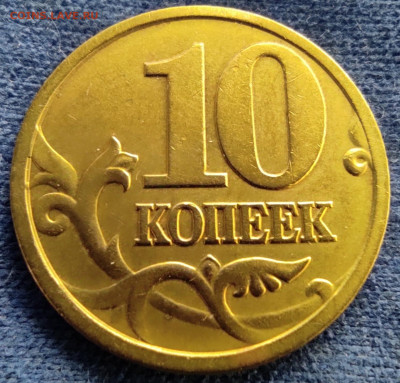 10 коп 2001сп шт.1.2Б(плащ) - 5 штук. - IMG_20250524_212733
