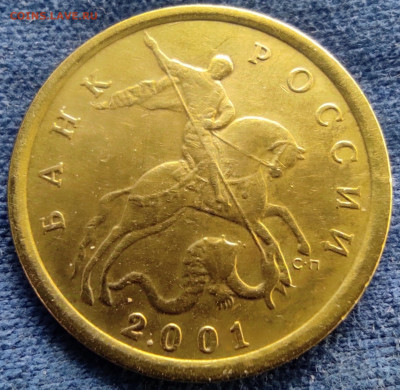 10 коп 2001сп шт.1.2Б(плащ) - 5 штук. - IMG_20250524_212806