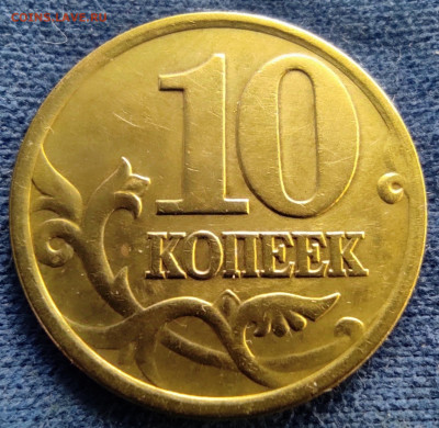 10 коп 2001сп шт.1.2Б(плащ) - 5 штук. - IMG_20250524_212830