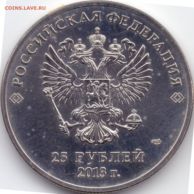 2013г. 25 рублей Сочи Лучик и Снежинка разновидности - 2013-А_цв