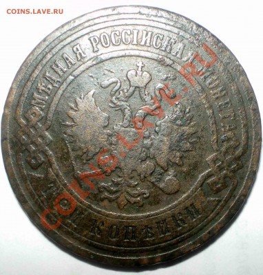 Оценка 50к. 1896, 3к.1904, 1к.1804 - 3-копейки-1904-аверс
