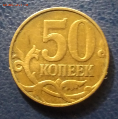 50 копеек 2010 г. М  определение шт ? - 20250525_002015