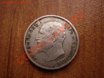 Болгария 50 стотинок 1912 серебро до 14.02.12 в 21.00 М - IMG_4100
